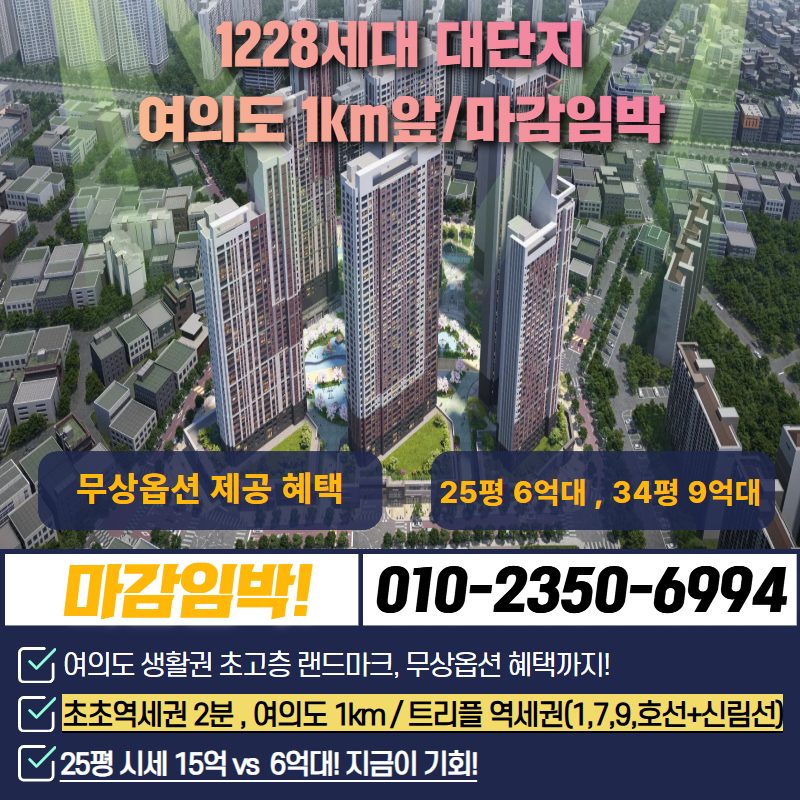 여의대방 더 마크원 분양 정보