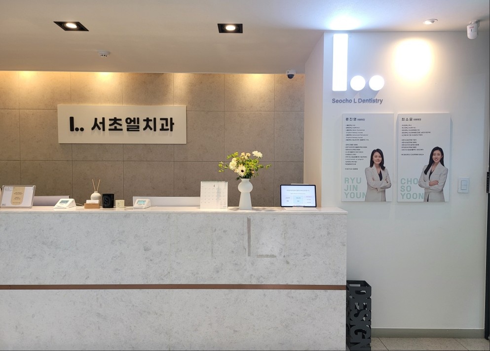 서초엘치과 picture 2