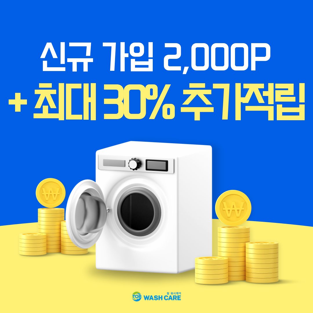 탑워시케어 검단신도시점