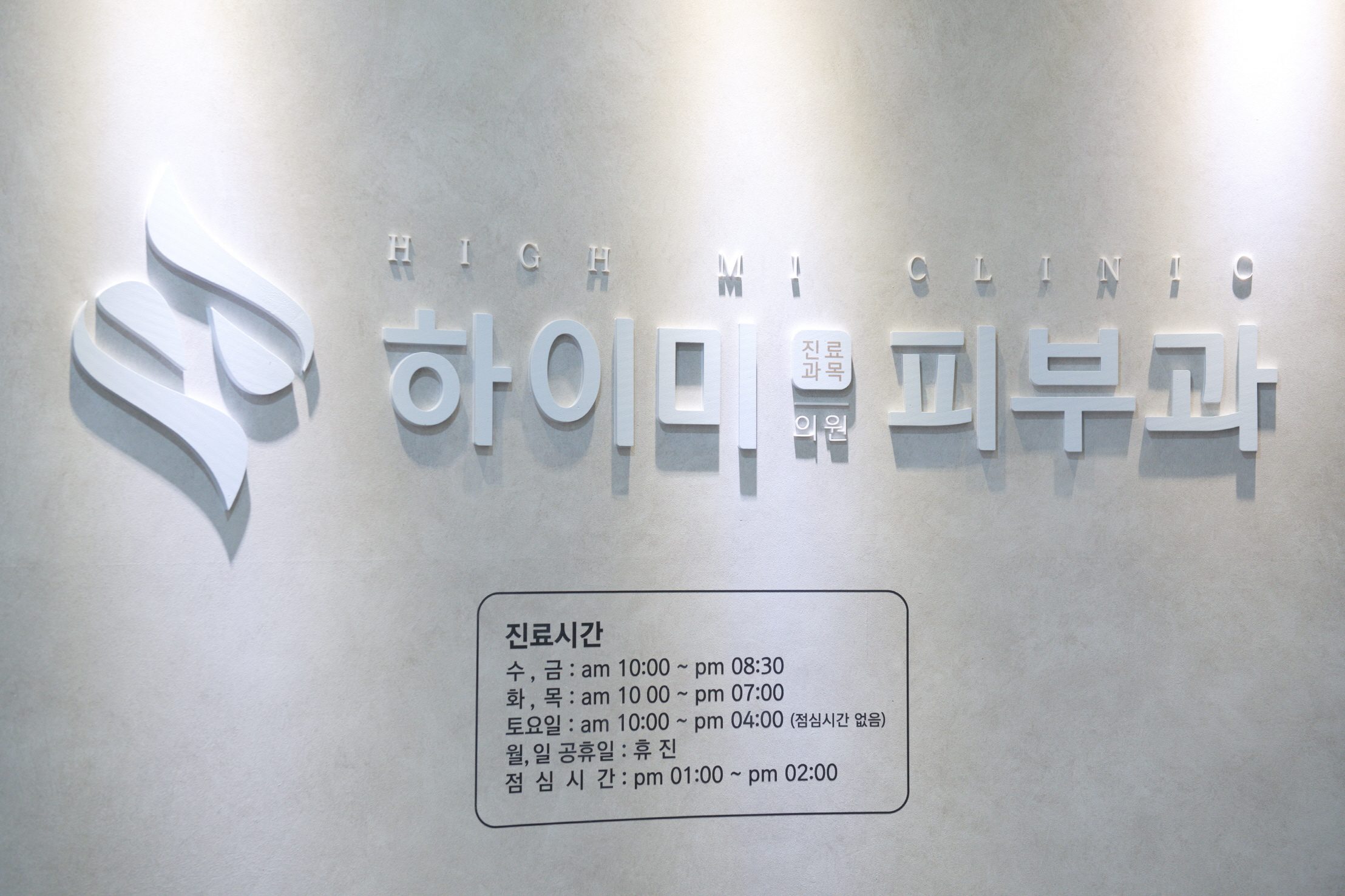 하이미의원
