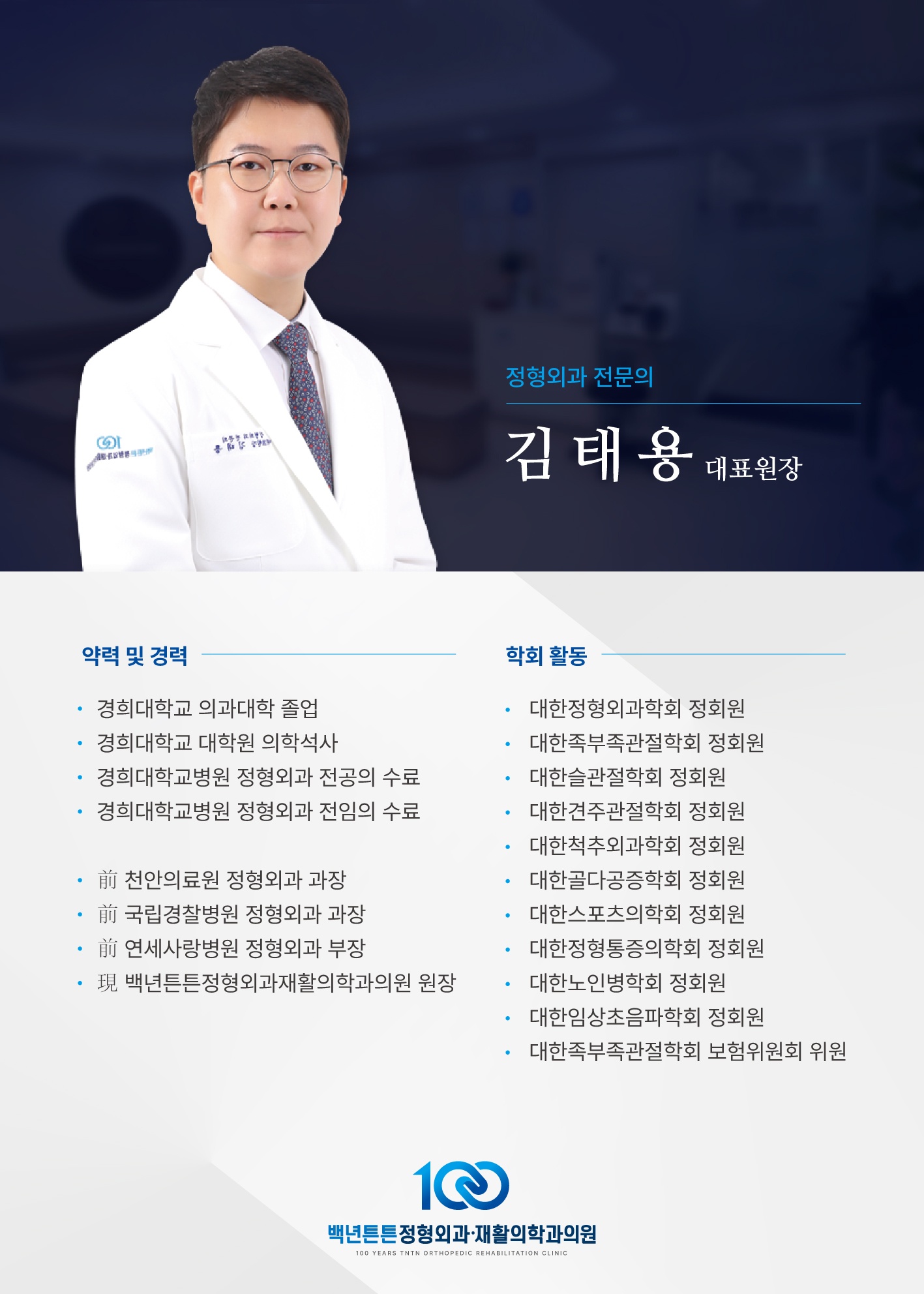 백년튼튼정형외과재활의학과의원 picture 0