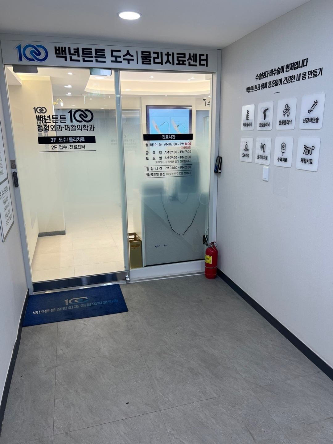 백년튼튼정형외과재활의학과의원 picture 2