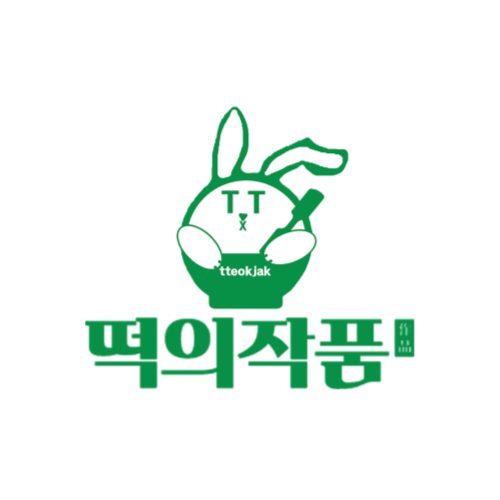 떡의작품 봉천점