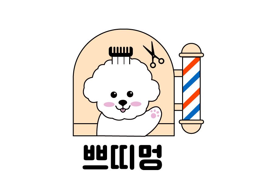 쁘띠멍