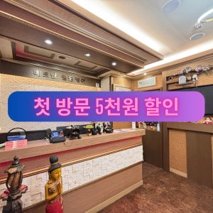 힐링테라피 마사지 인천논현점