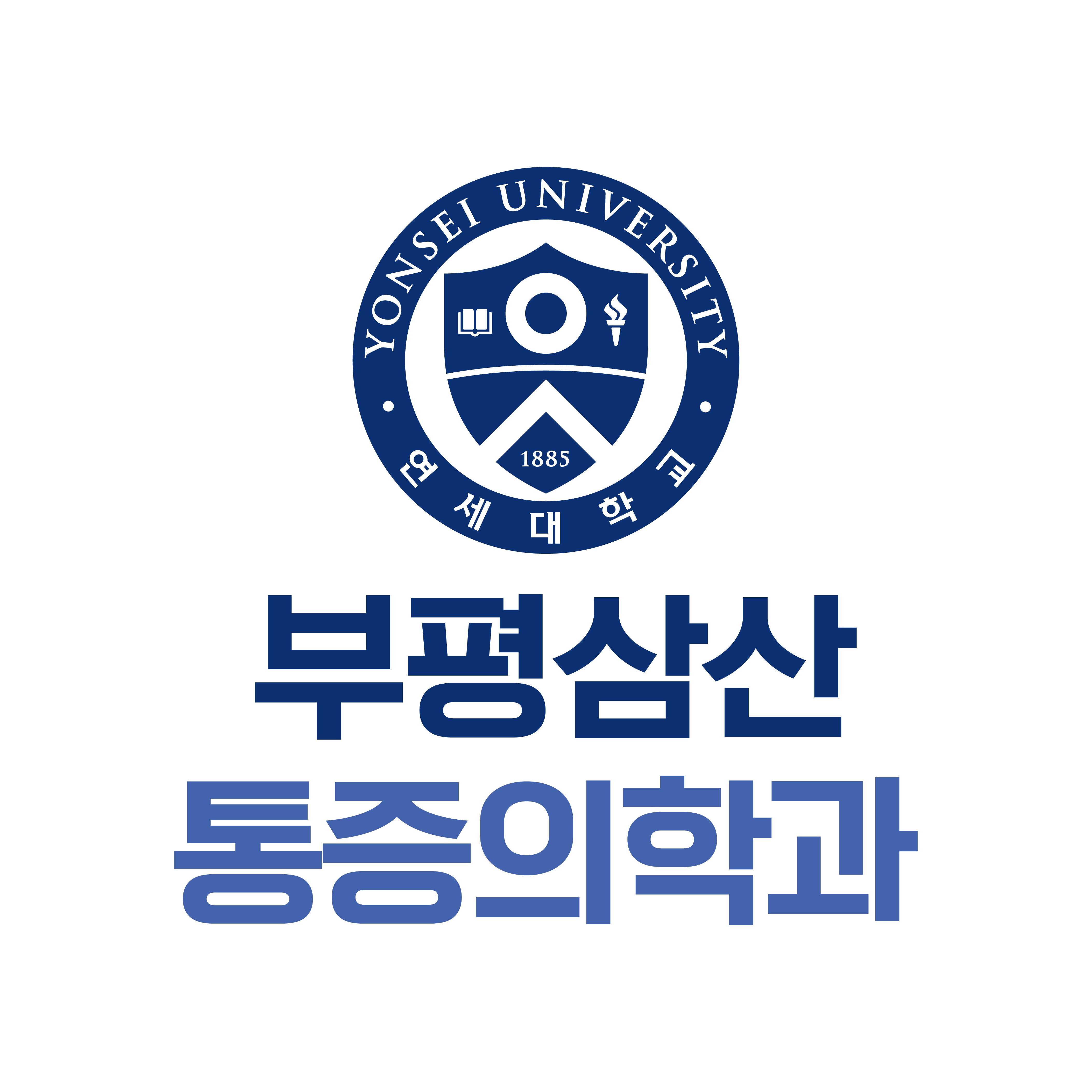 부평삼산통증의학과