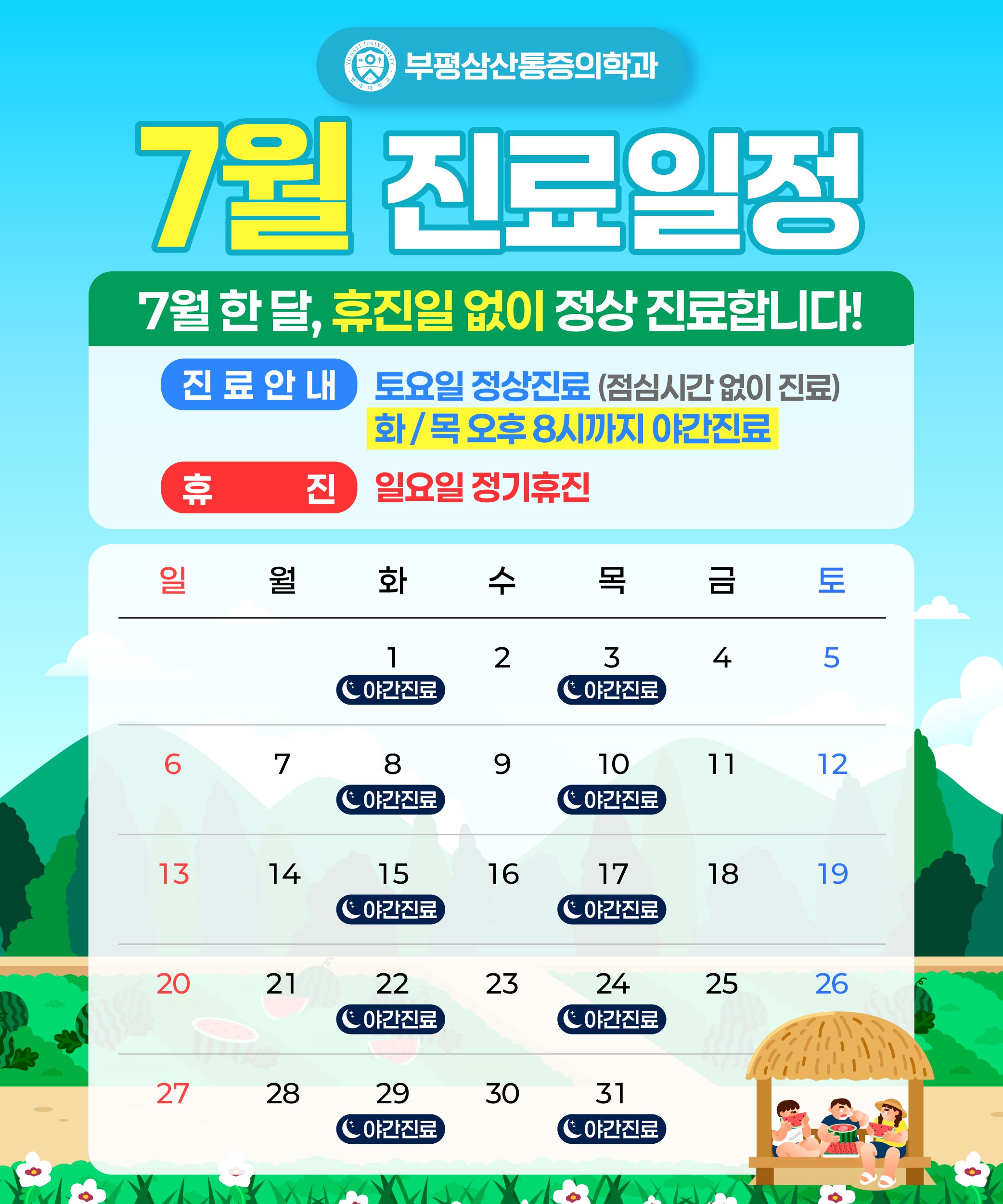 🌲7월 진료일정 안내🌲