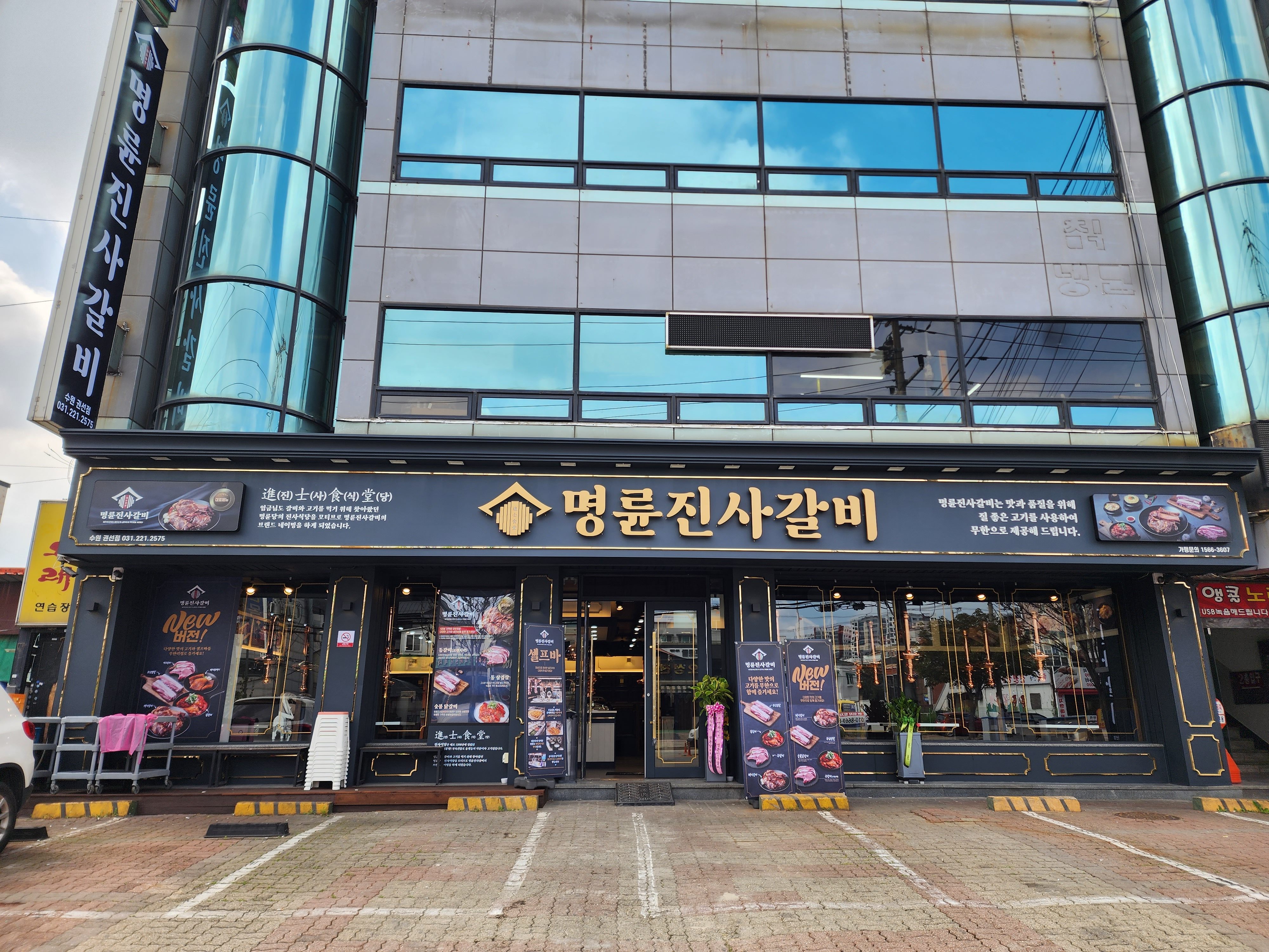명륜진사갈비 수원권선점