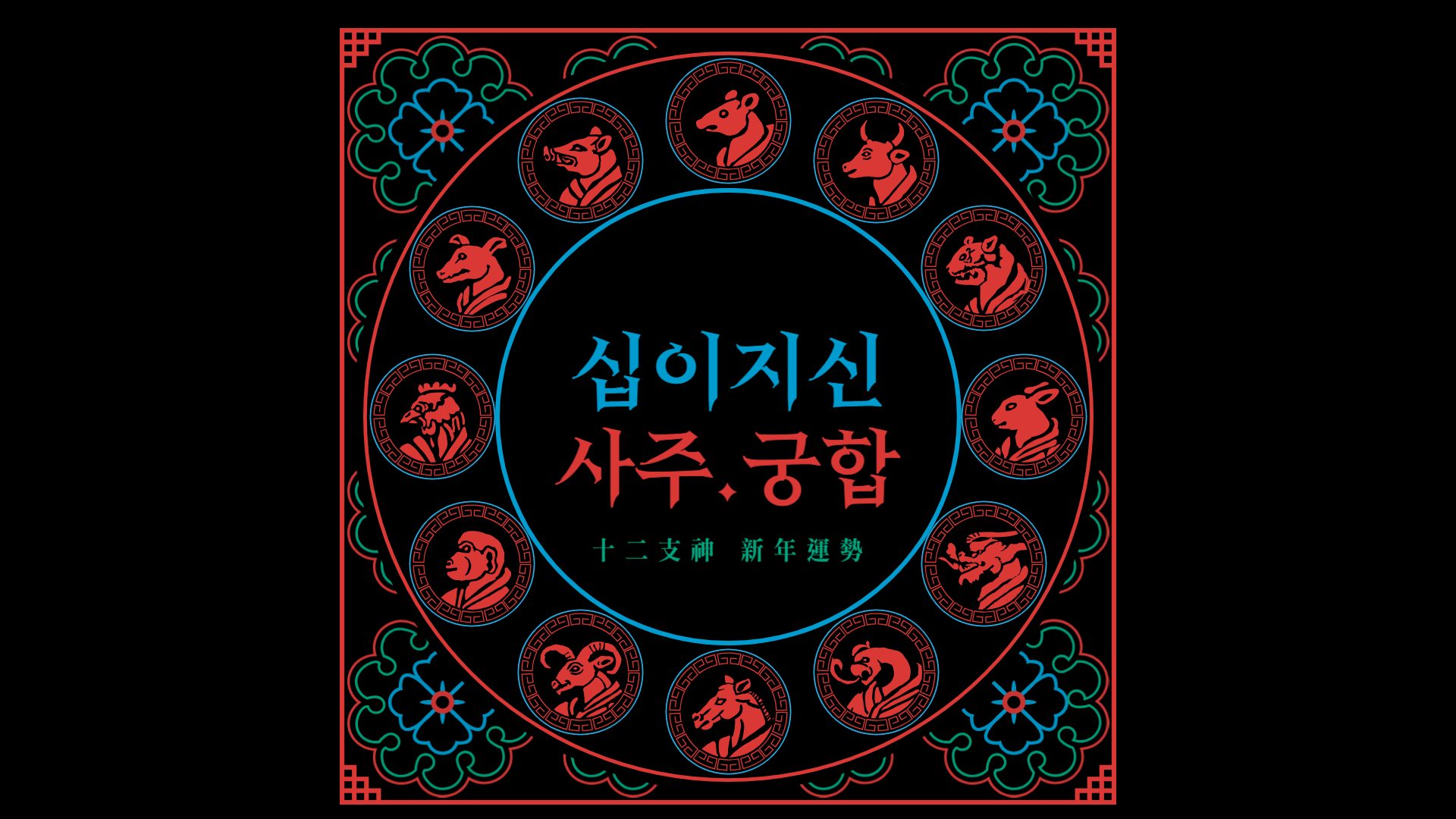 사주궁합.com