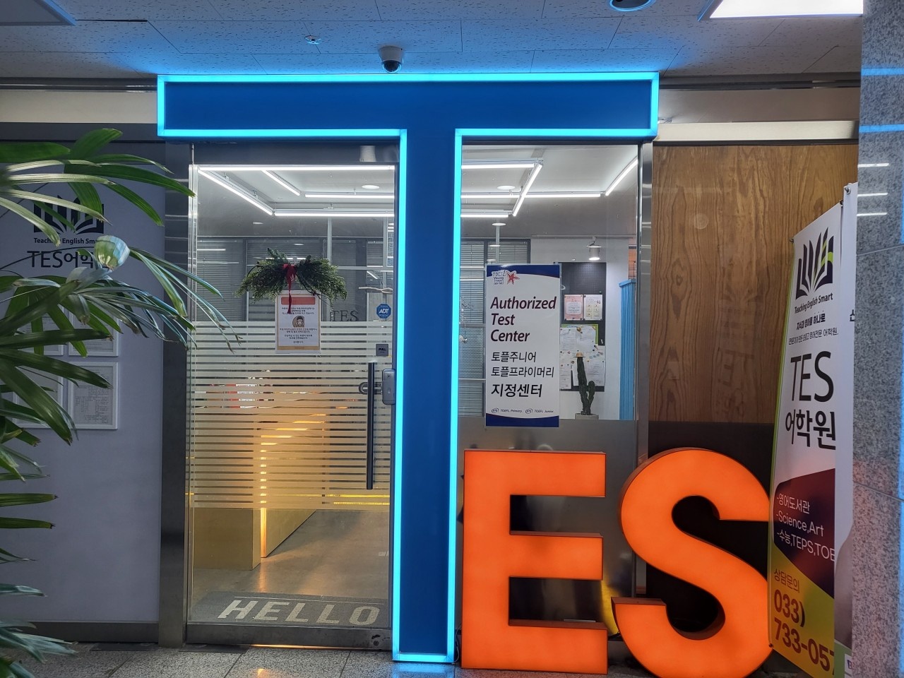 TES어학원 picture 2