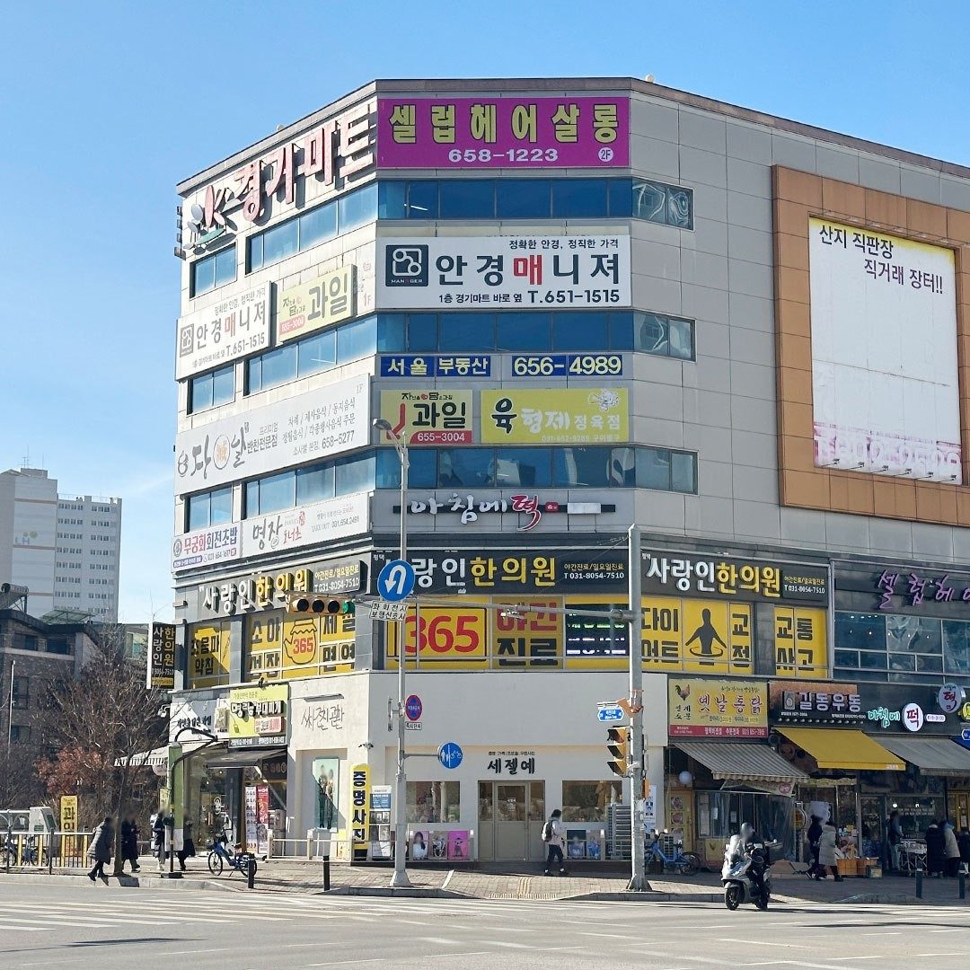 평택사랑인한의원