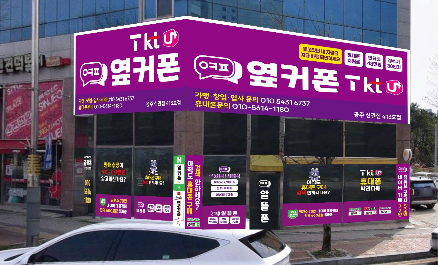 공주휴대폰성지 옆커폰 신관점
