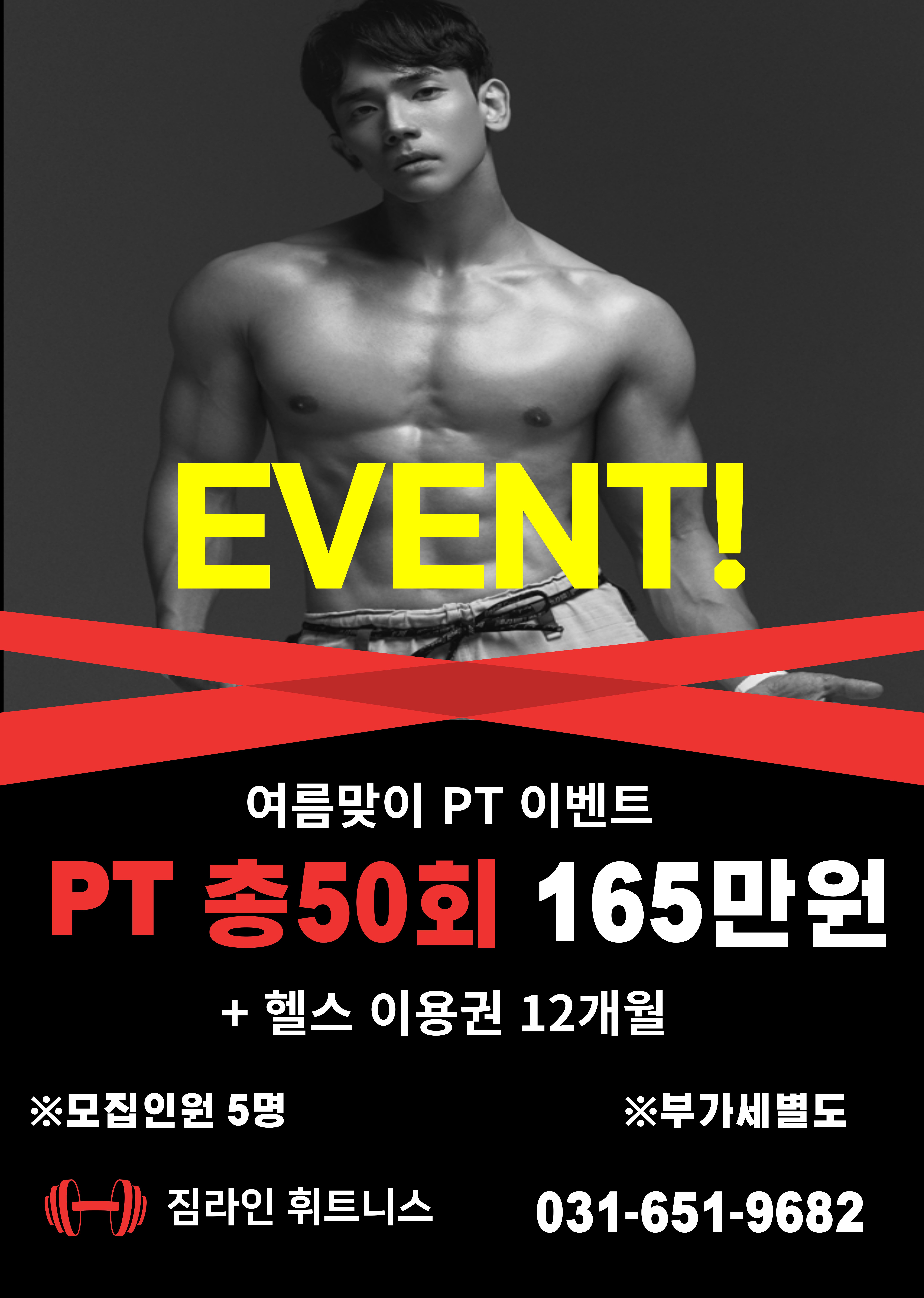 안중 짐라인 휘트니스