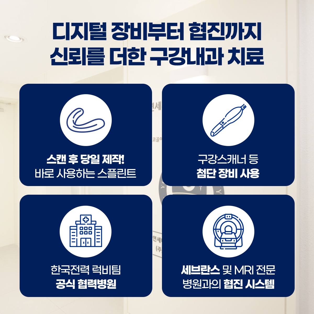 연세퍼스트구강내과치과의원 picture 4