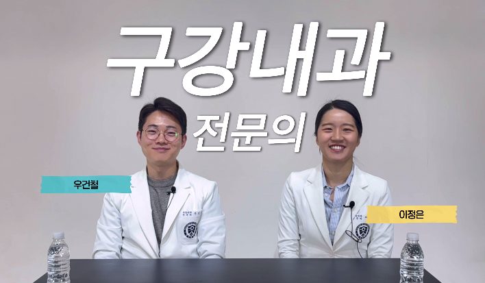 연�세퍼스트구강내과치과 유튜브 시작