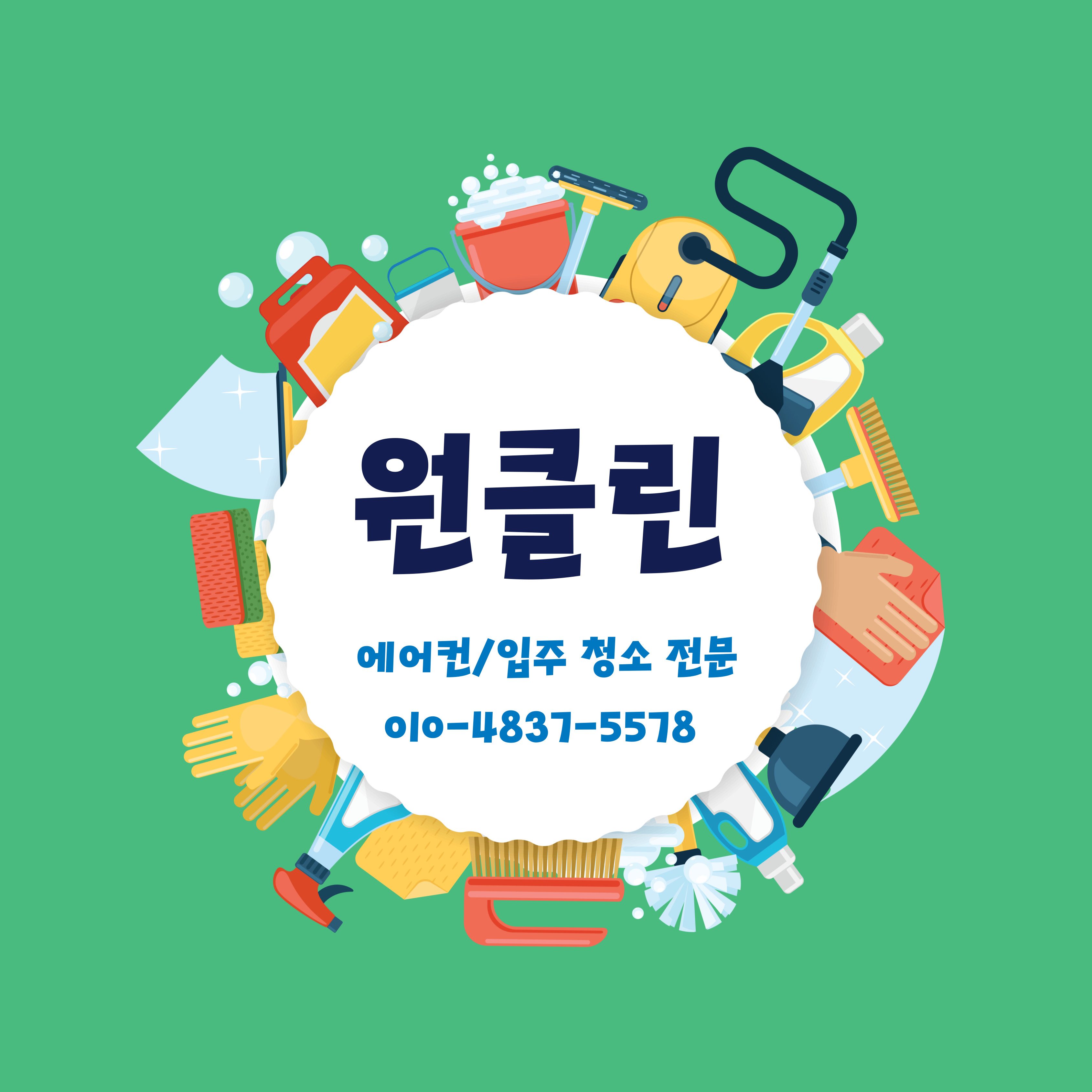 원클린