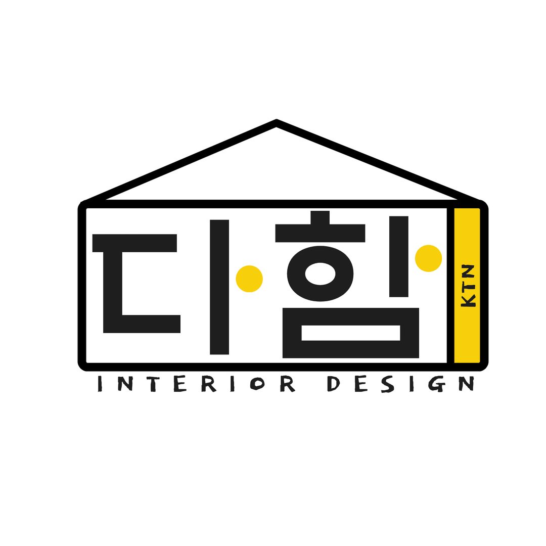 다함인테리어