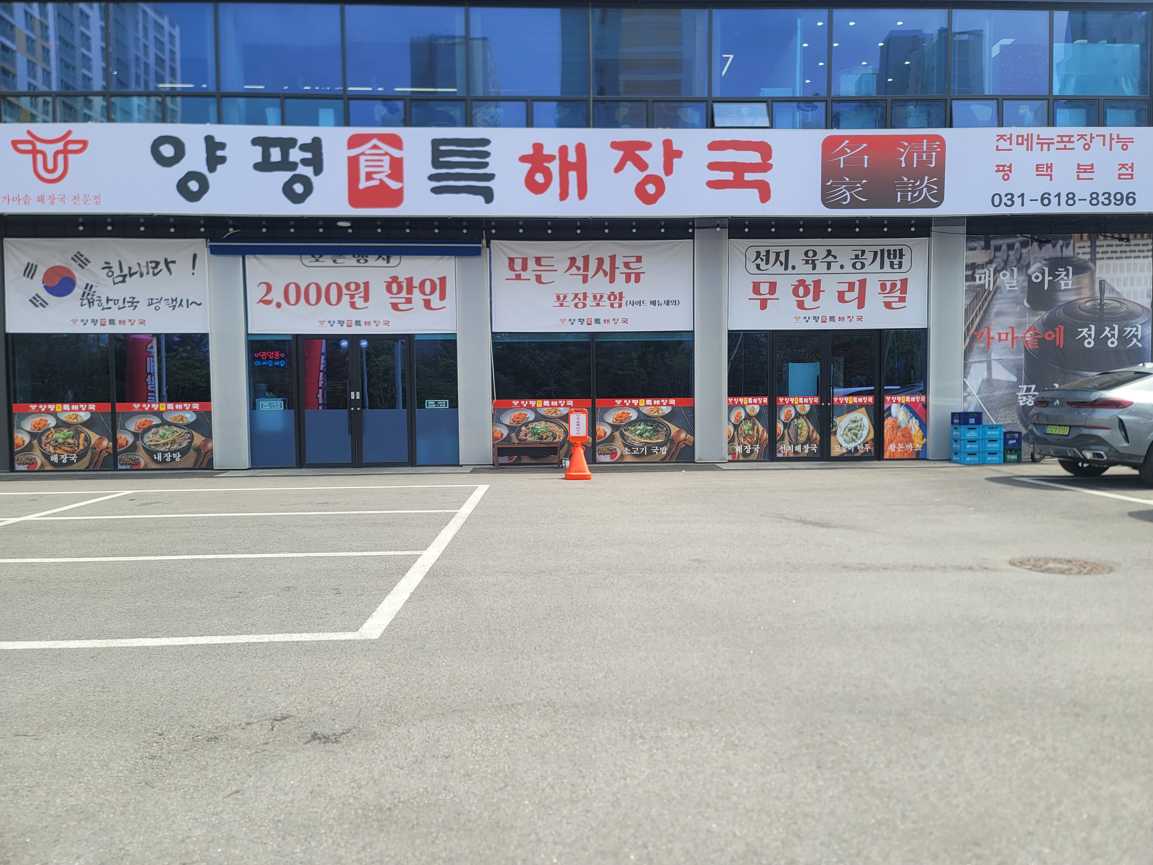 양평식특해장국 평택본점