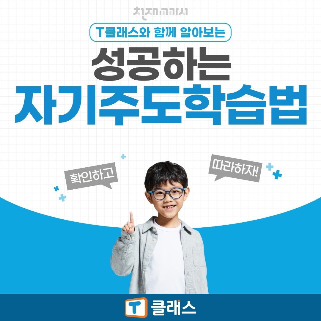 티클래스 공부방