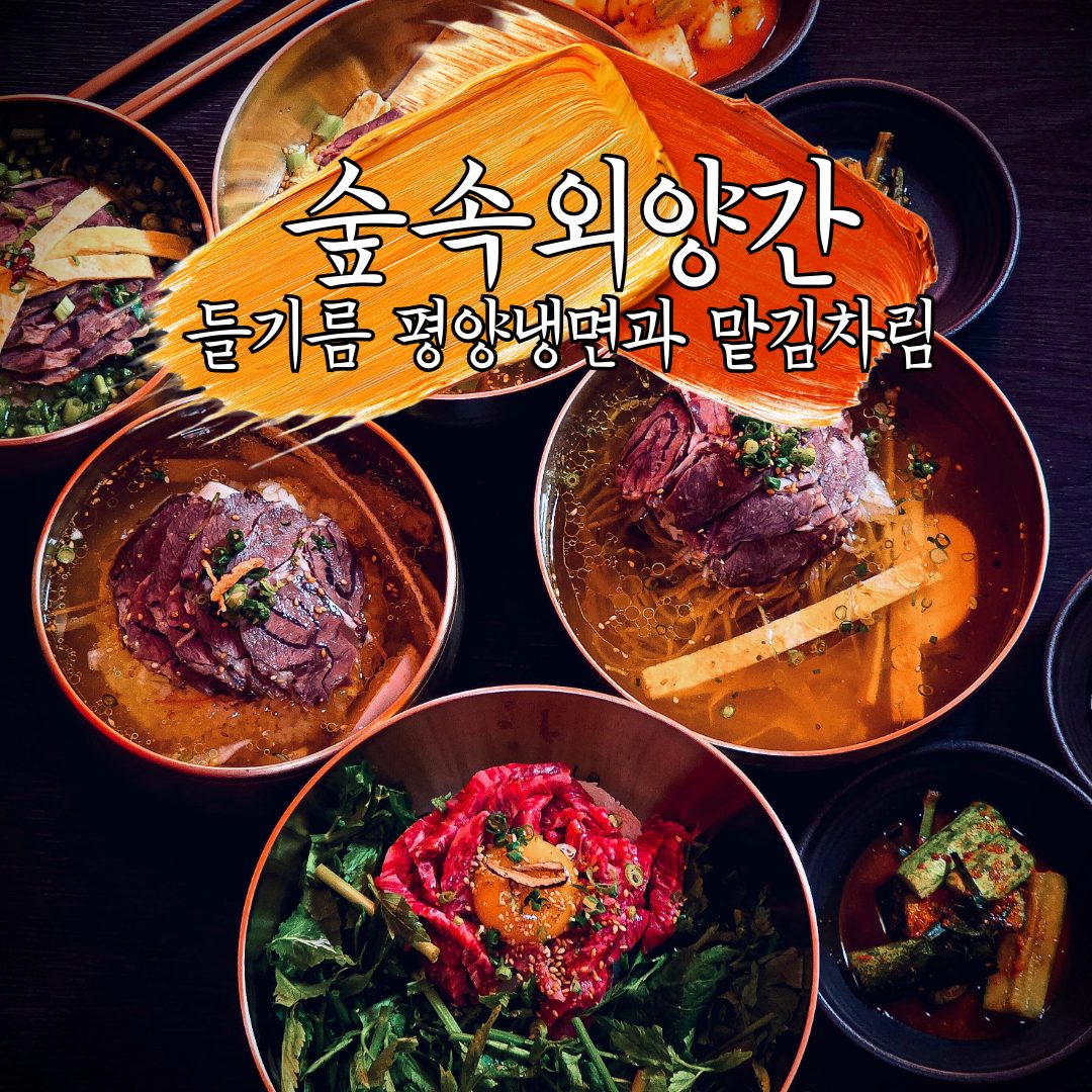숲속외양간