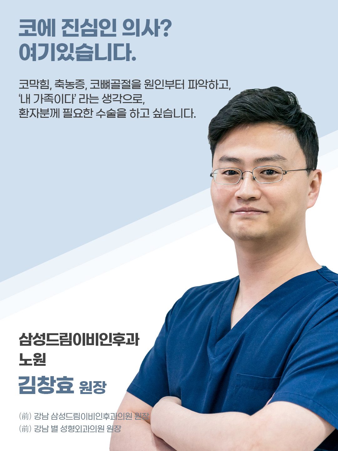 여러분의 건강지킴이, 삼성드림이비인후과의원 노원입니다!