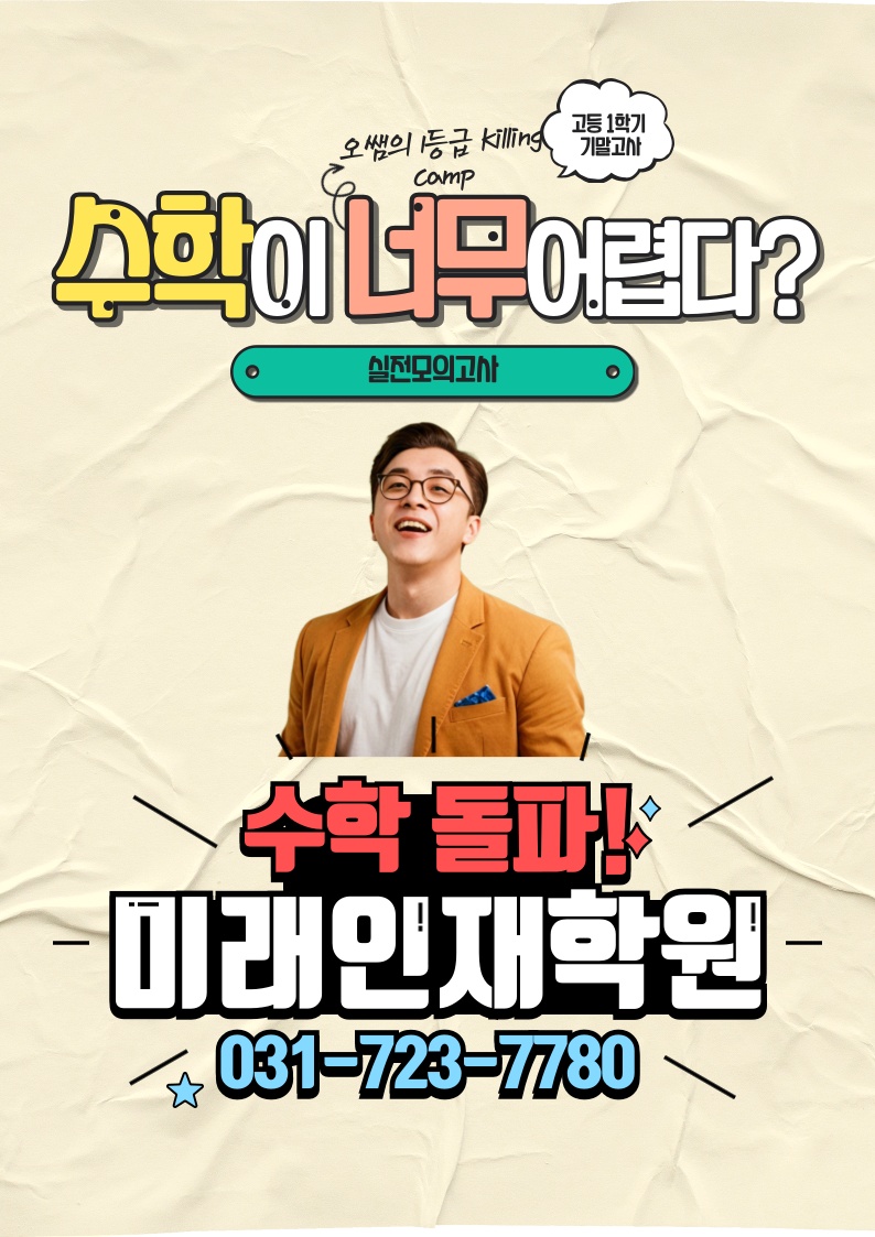 미래인재학원 picture 0