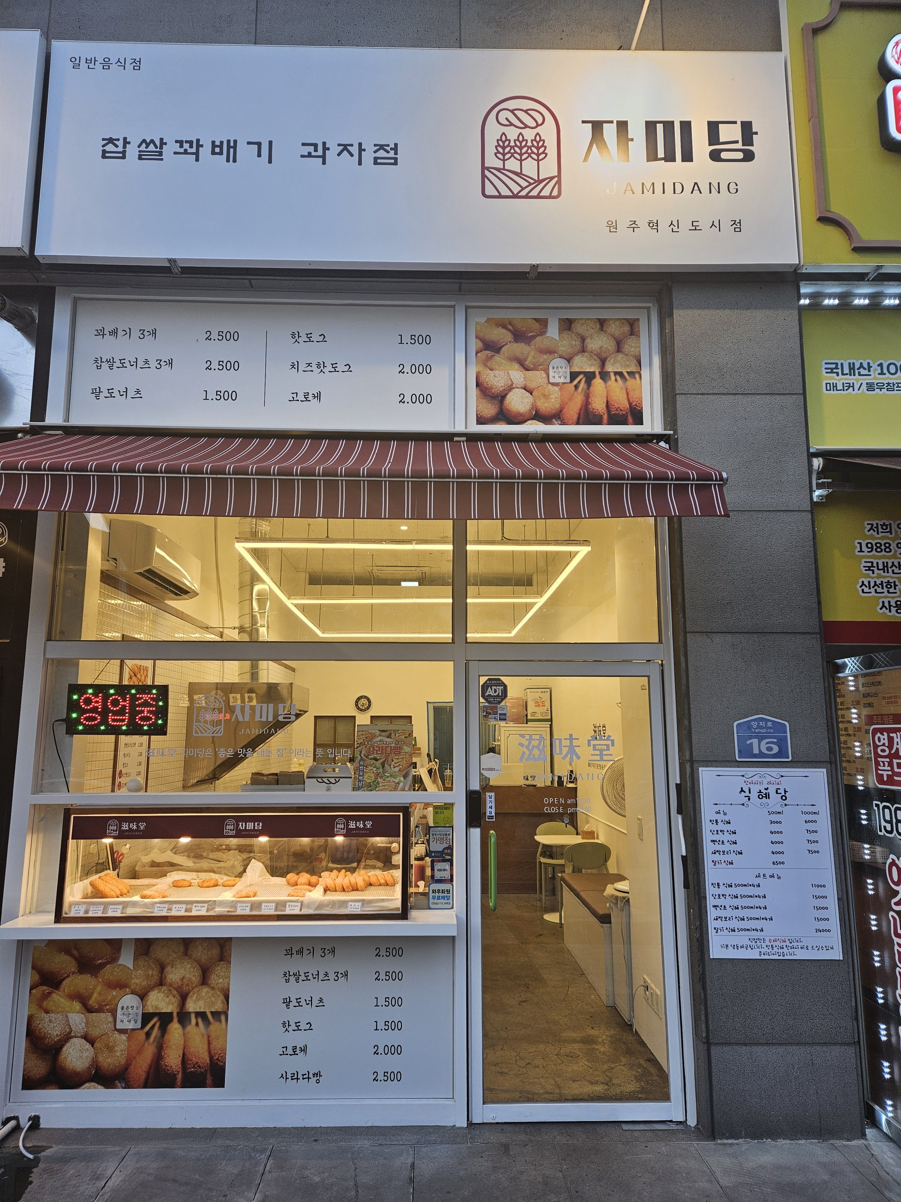 자미당 원주혁신점