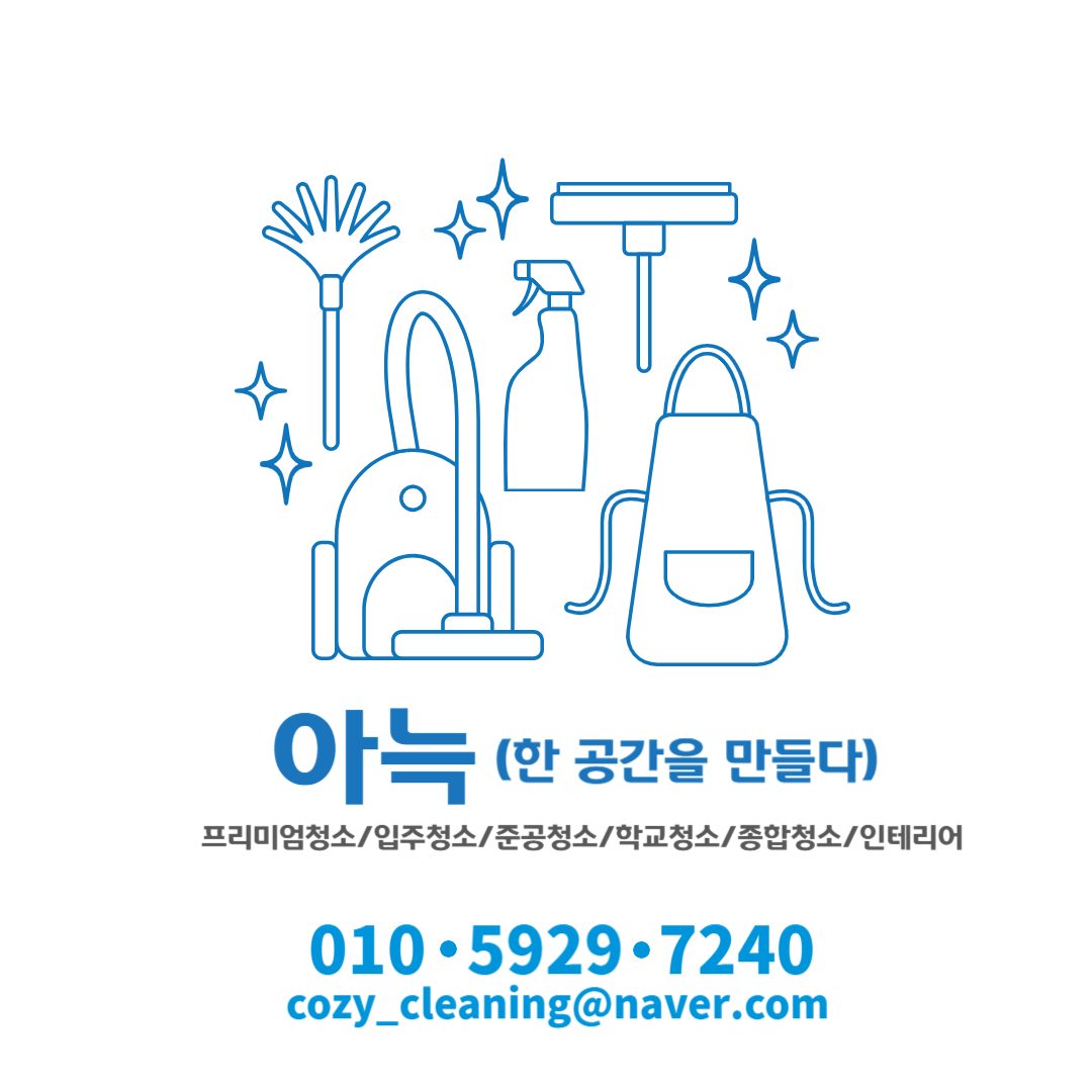 마포아늑청소