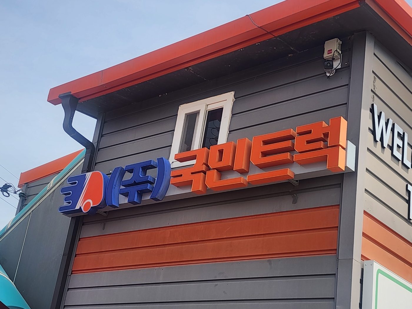국민트럭