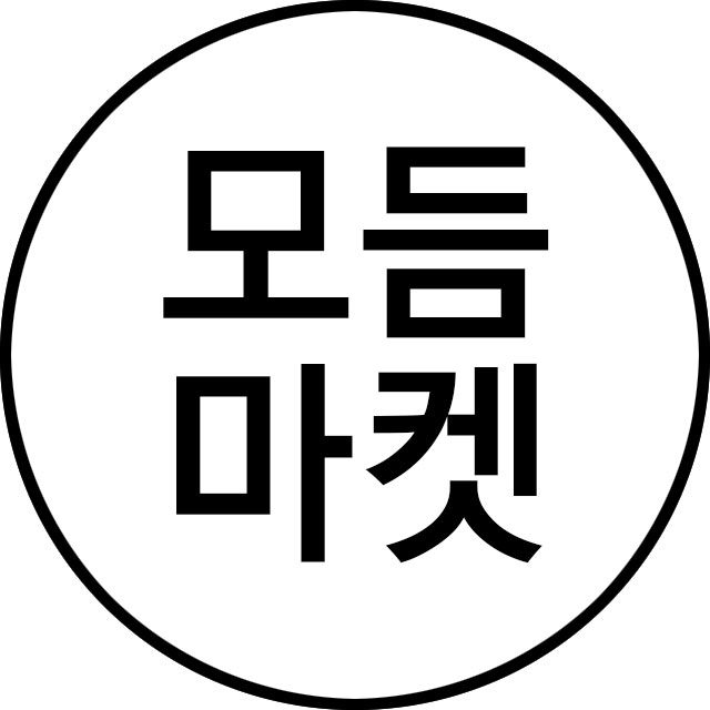 모듬마켓