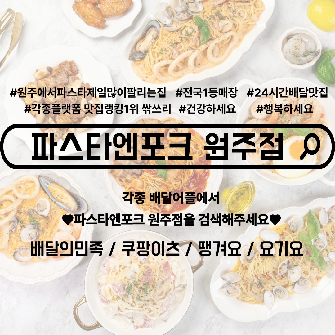 파스타엔포크 원주점 picture 1