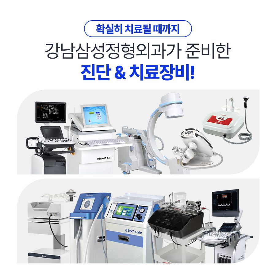 ❤강남삼성정형외과 당근 개설❤