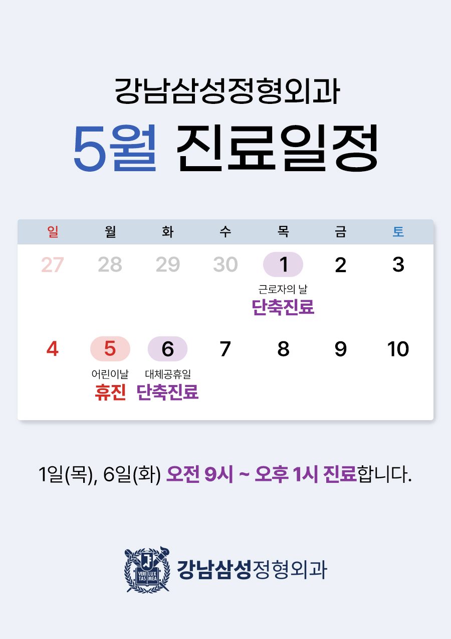 🌸5월 진료일정 안내🌸