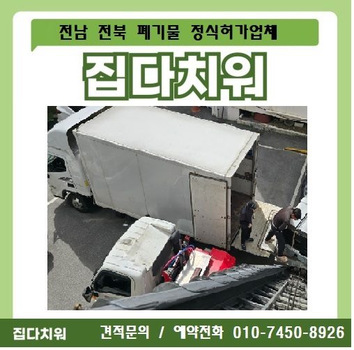 집다치워