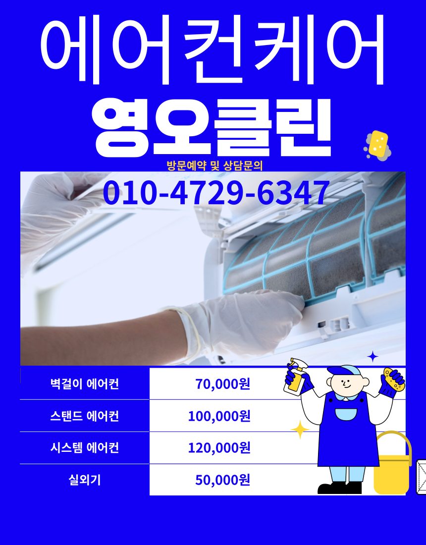 영오클린