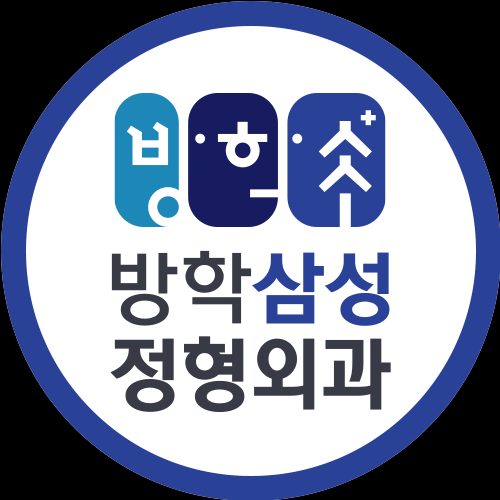 방학삼성정형외과의원