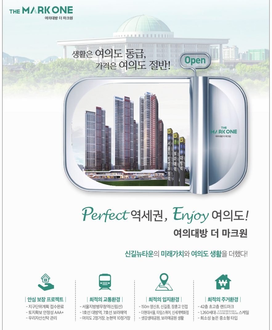 생활은 여의도 동급 가격은 여의도 절반
