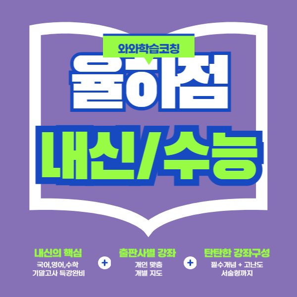 율하점와와코칭학원