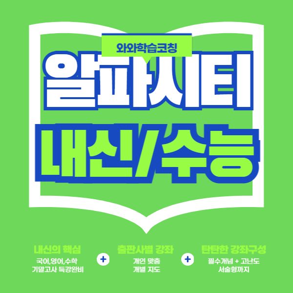 알파시티점와와코칭