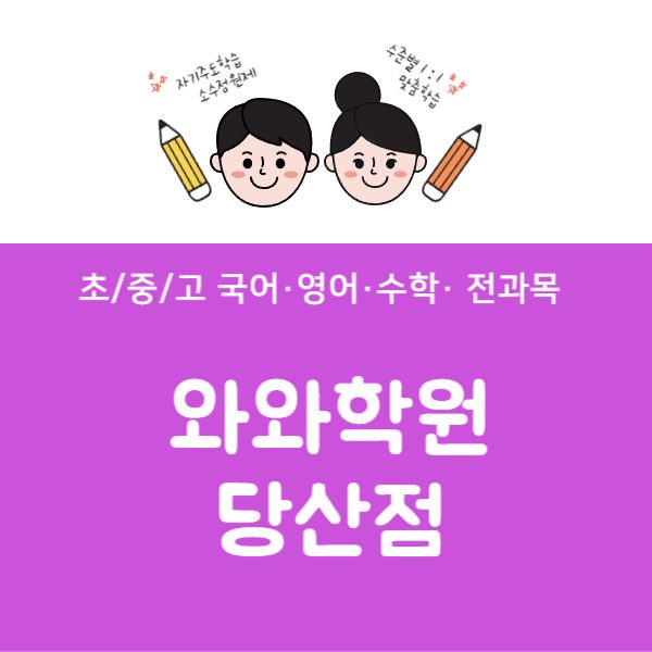 당산점WAWA