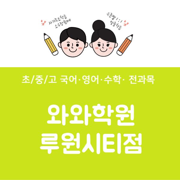루원시티점WAWA
