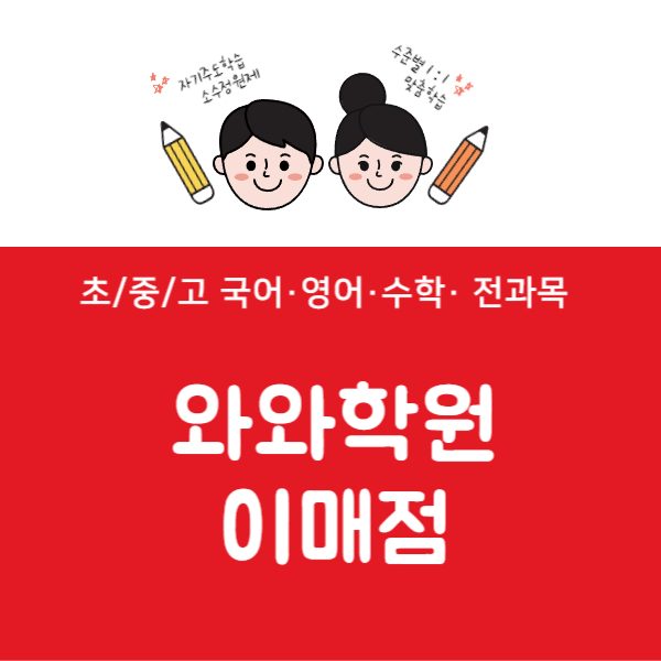 이매점WAWA