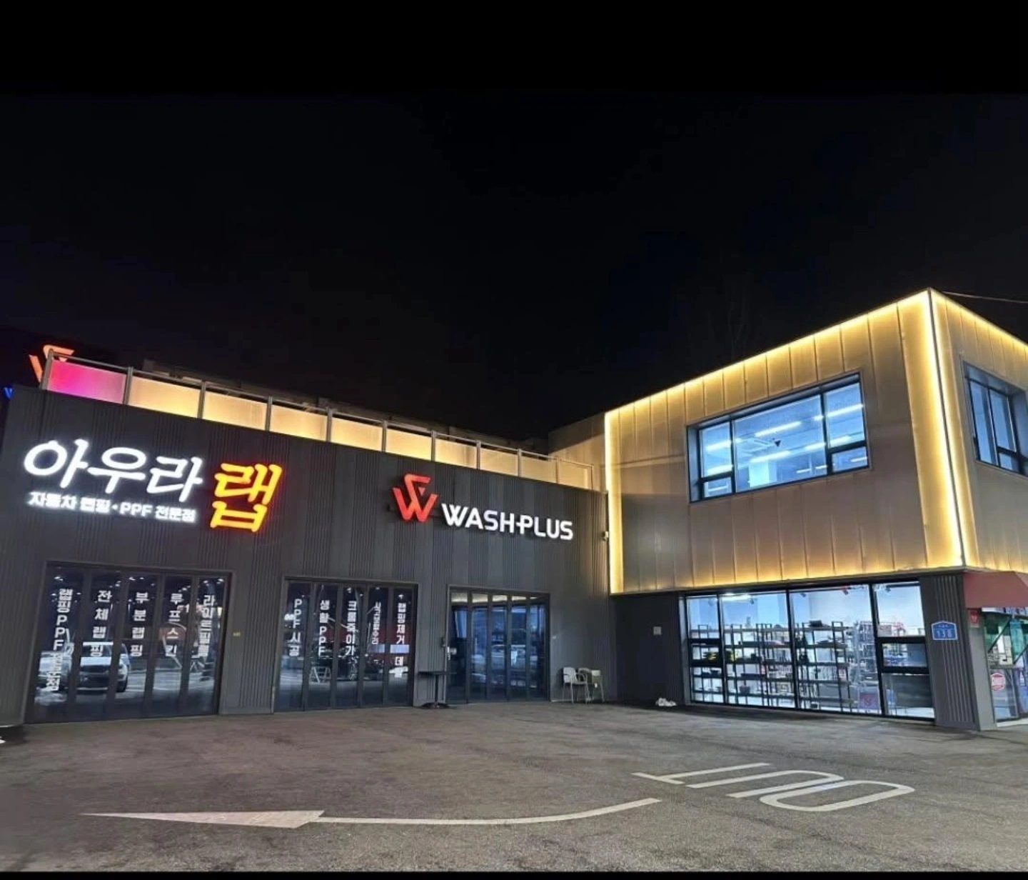 워시플러스