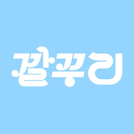 깔꾸리 수산