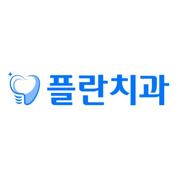 플란치과의원 검단점