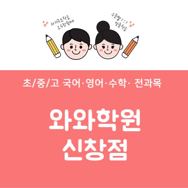 신창점WAWA