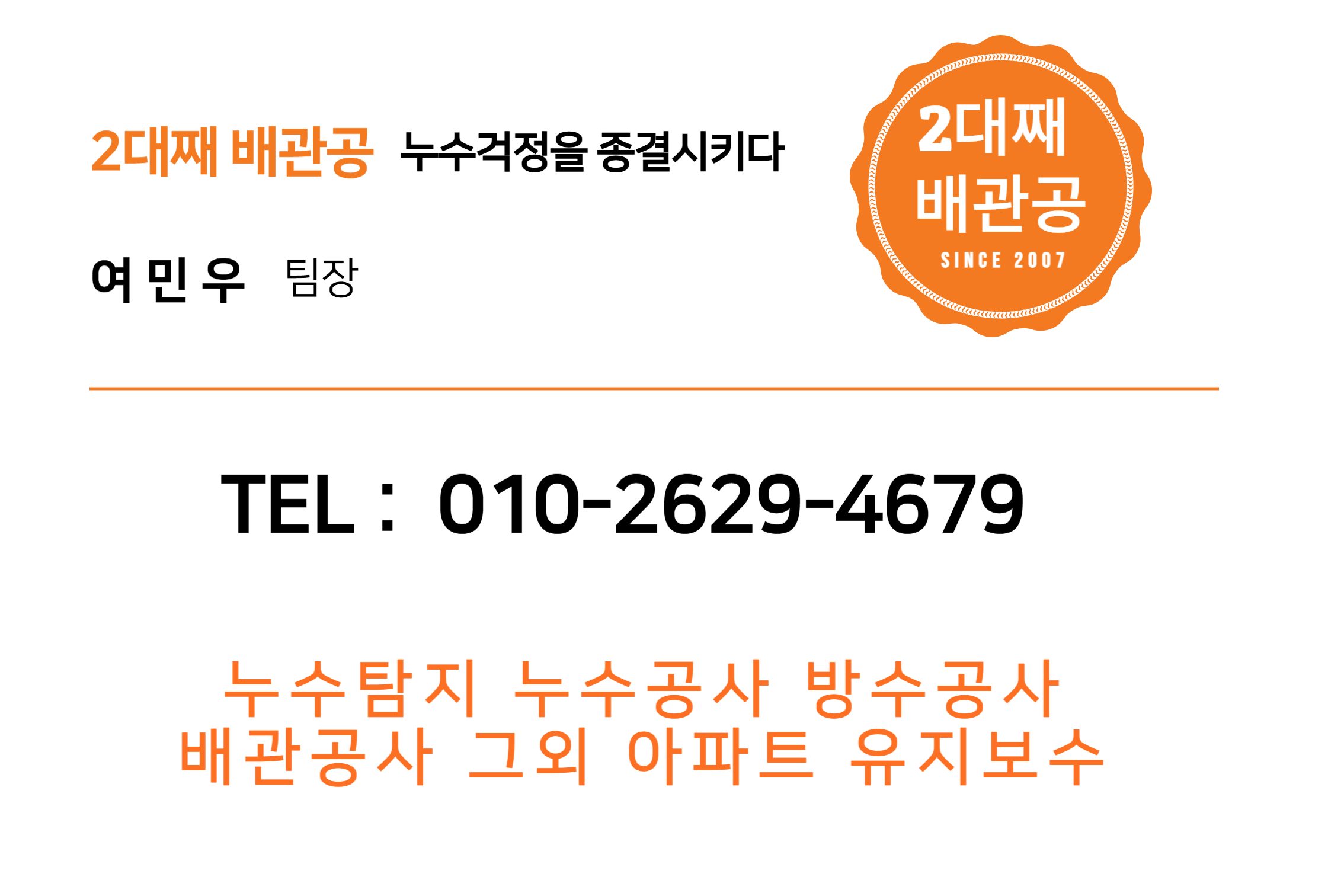 2대째 배관공