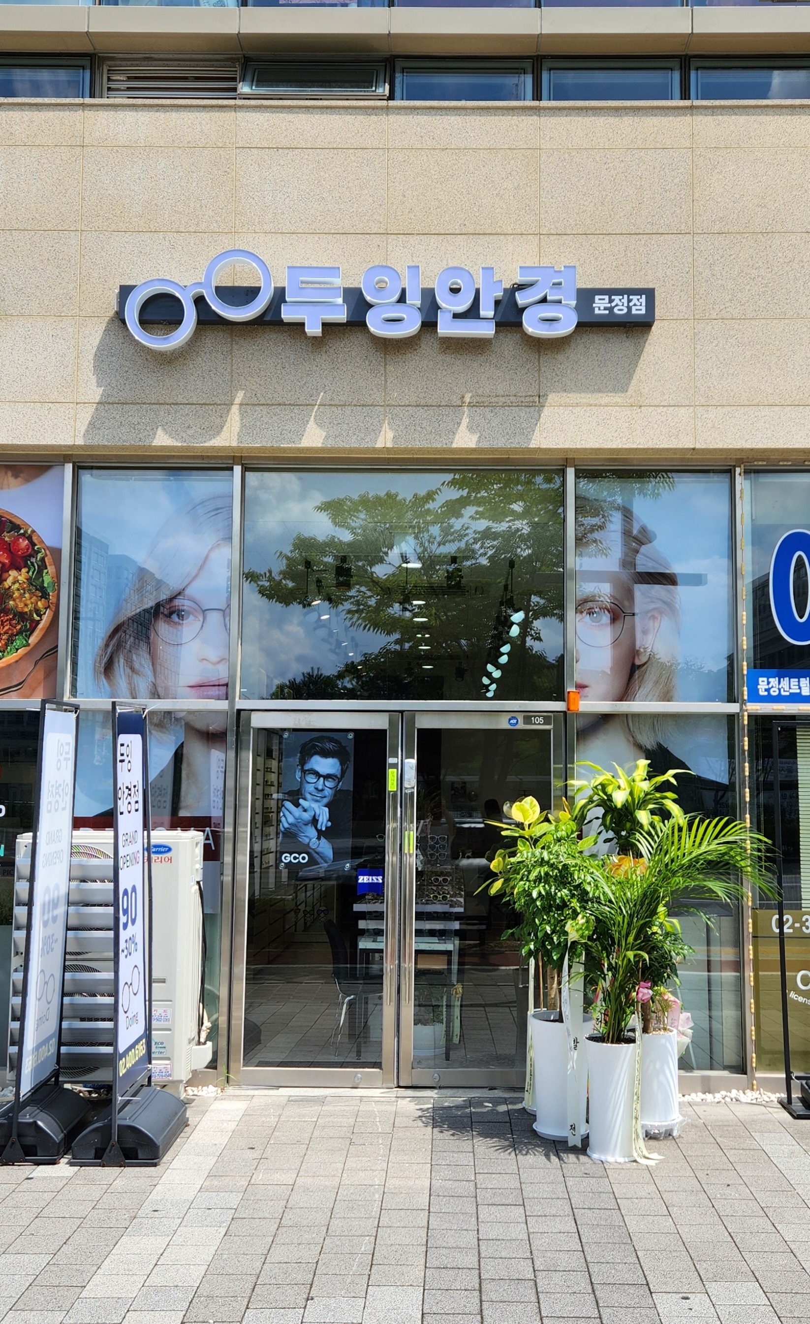 두잉송파문정역안경원