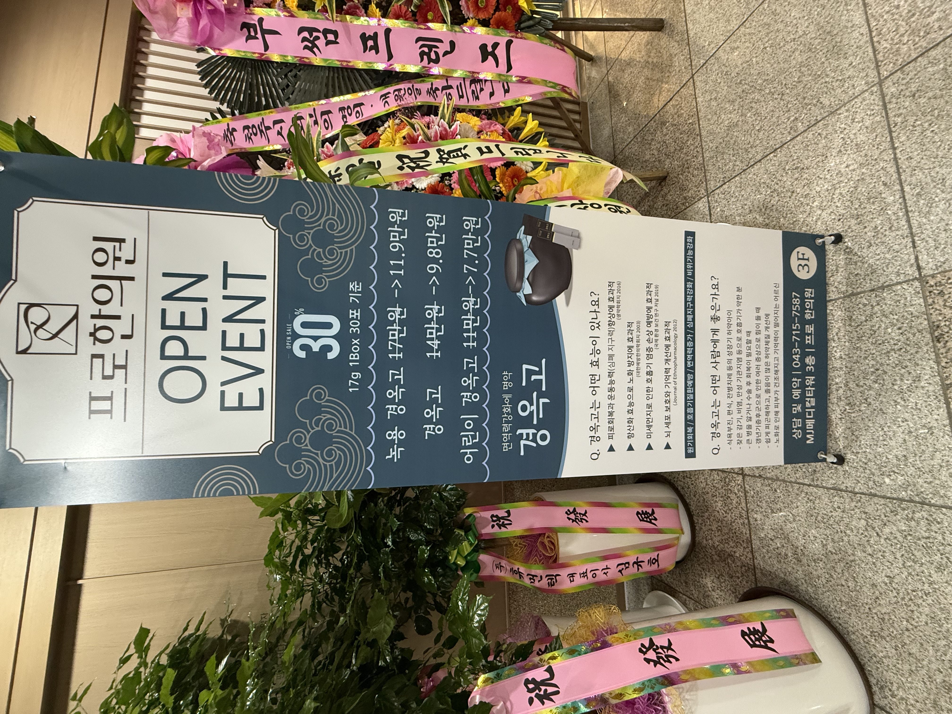 프로한의원 OPEN EVENT