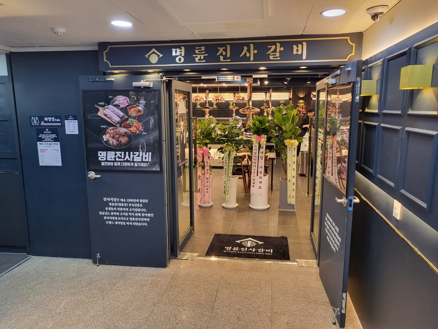 명륜진사갈비 수유점